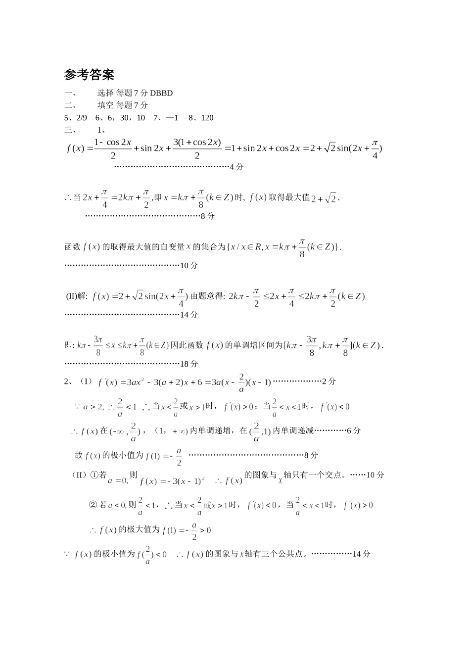 山东省淄博七中高三数学周考试题（四）_第3页