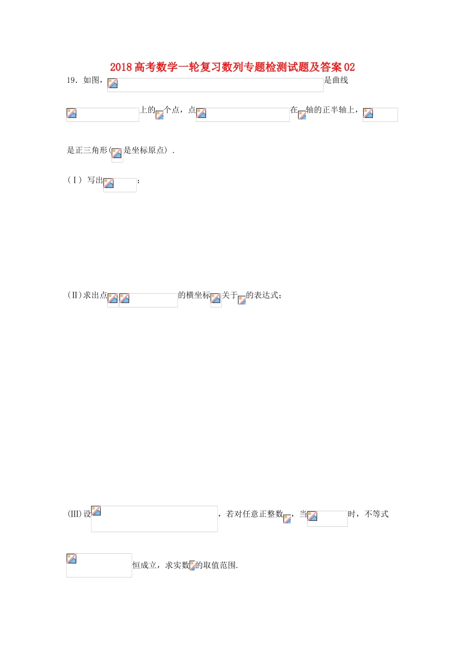 广东省江门市高三数学一轮复习专项检测试题13-人教版高三全册数学试题_第1页