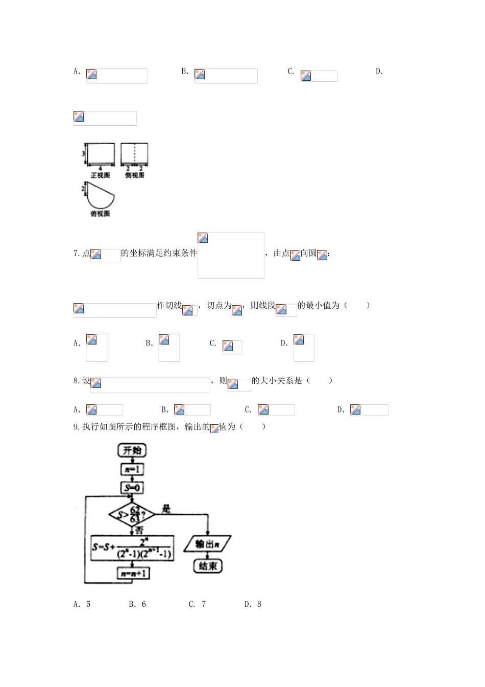 重庆市渝中区高三数学第二次诊断考试模拟试题 理-人教版高三全册数学试题_第2页