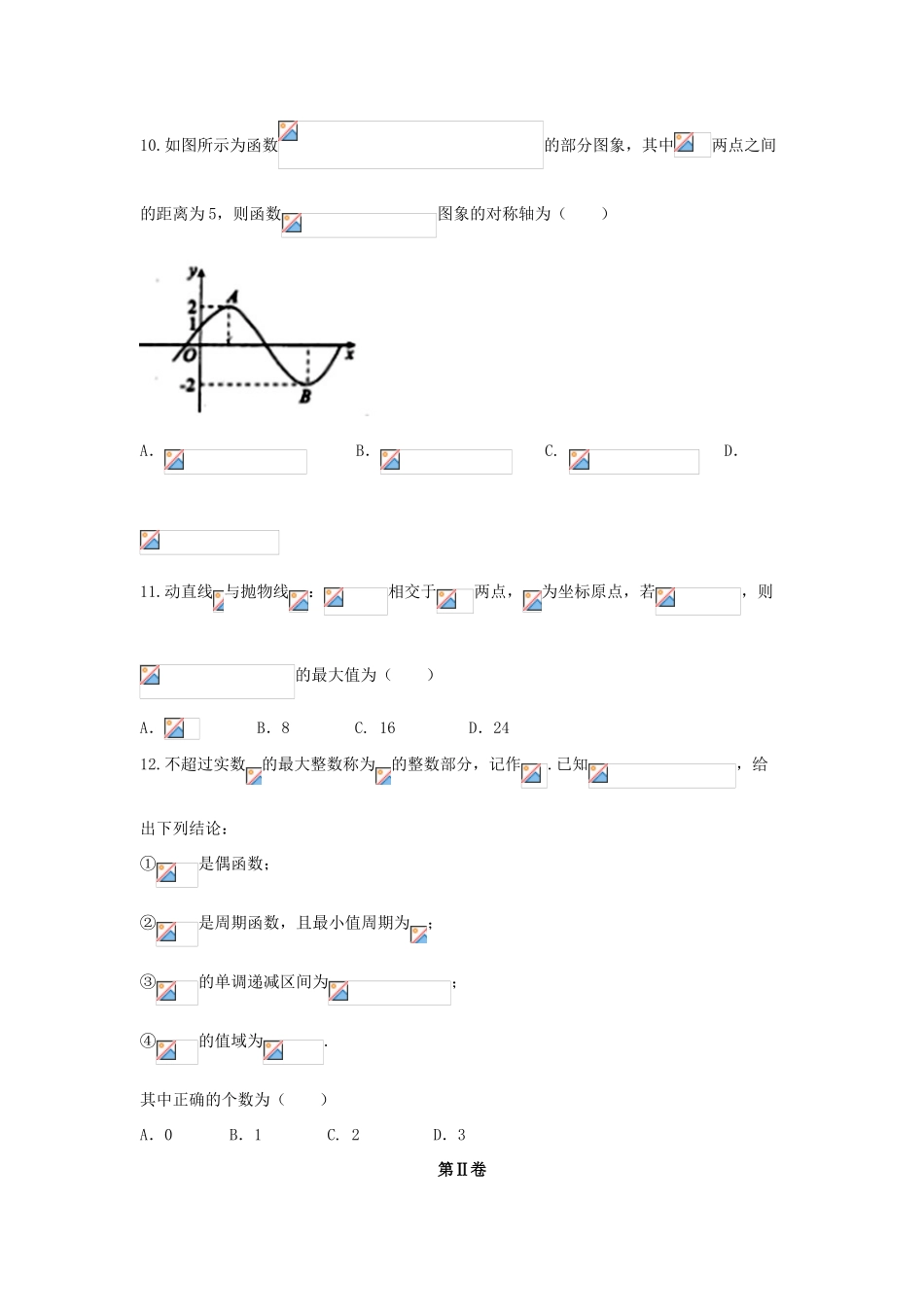 重庆市渝中区高三数学第二次诊断考试模拟试题 理-人教版高三全册数学试题_第3页