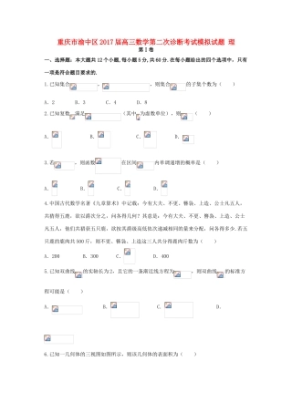 重庆市渝中区高三数学第二次诊断考试模拟试题 理-人教版高三全册数学试题