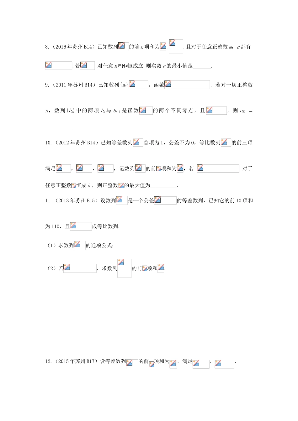 江苏省苏州市高一数学下学期期末备考试题分类汇编 二十二 数列-人教版高一全册数学试题_第2页