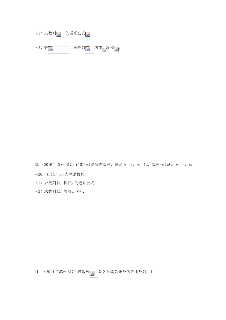 江苏省苏州市高一数学下学期期末备考试题分类汇编 二十二 数列-人教版高一全册数学试题_第3页