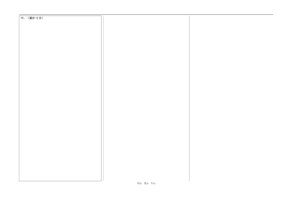 泉州七中09届高三第三次月考数学试卷答题卡_第2页