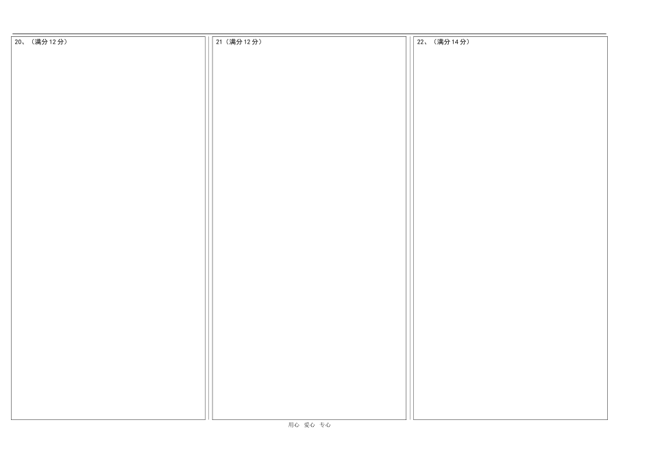 泉州七中09届高三第三次月考数学试卷答题卡_第3页