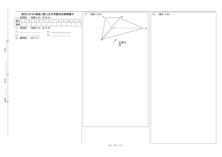 泉州七中09届高三第三次月考数学试卷答题卡