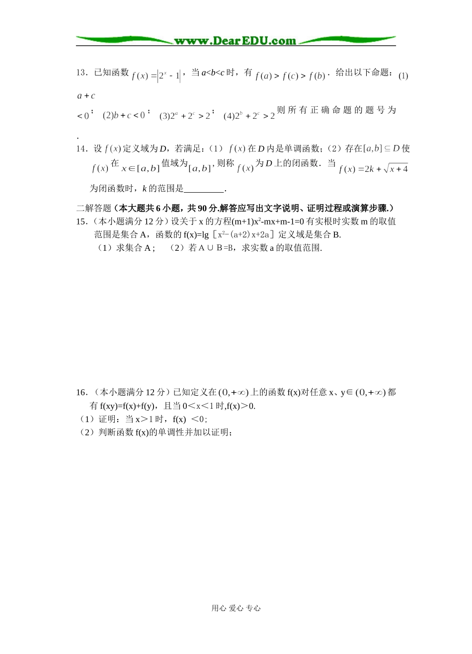 江苏省盱眙中学高三数学（理）周练二_第2页