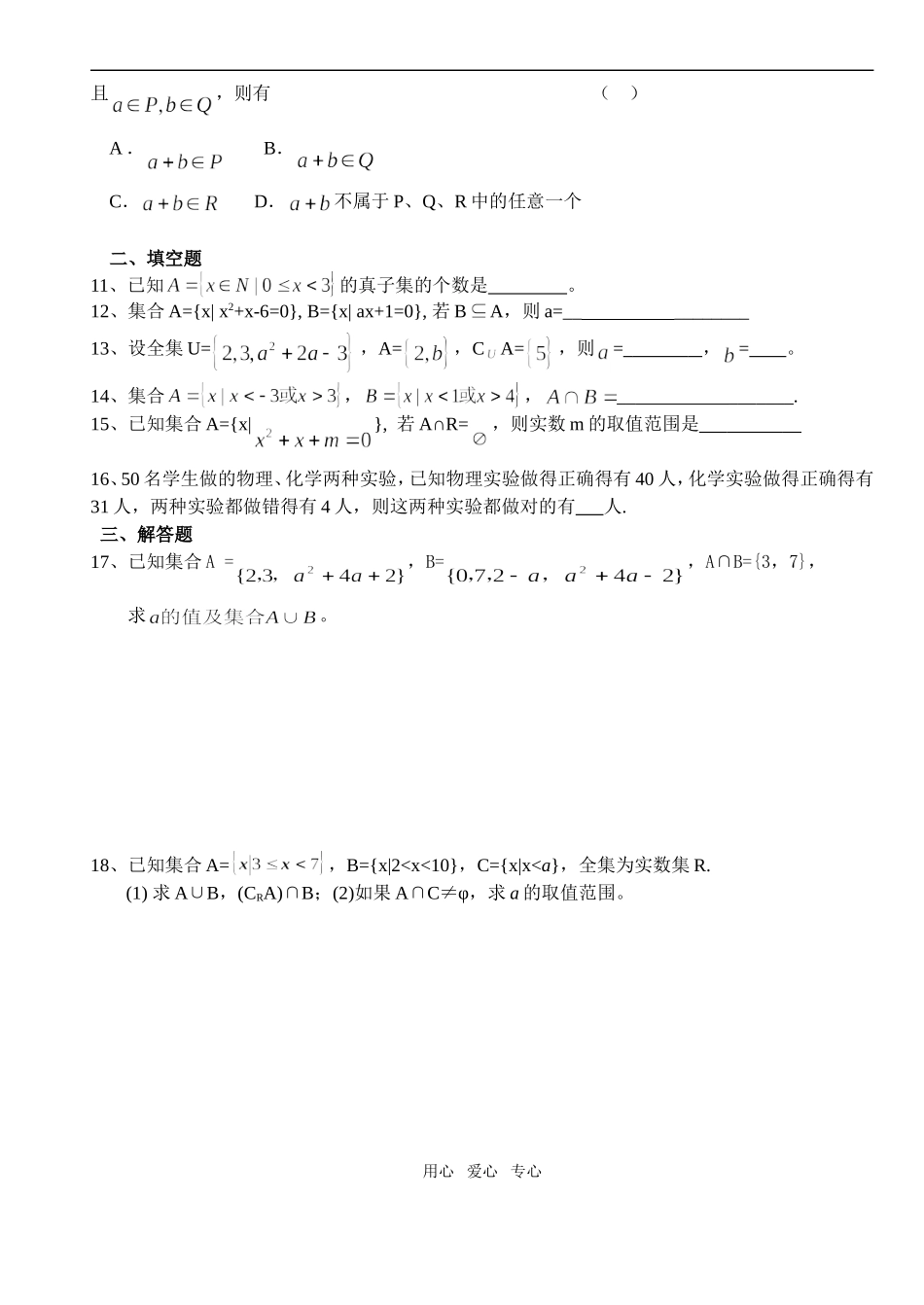 江苏省南通市高一数学集合单元测试题-苏教版必修1_第2页