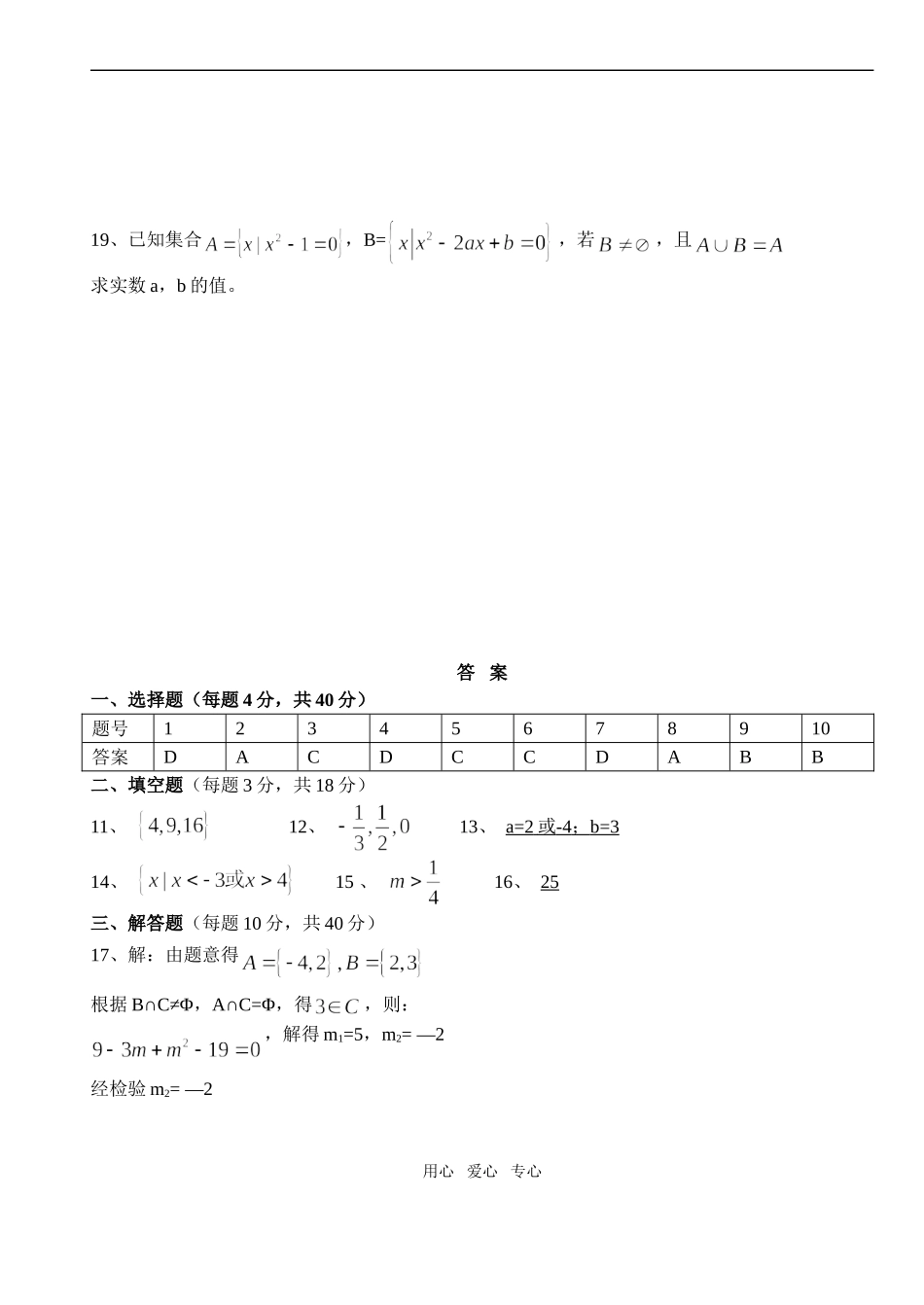 江苏省南通市高一数学集合单元测试题-苏教版必修1_第3页