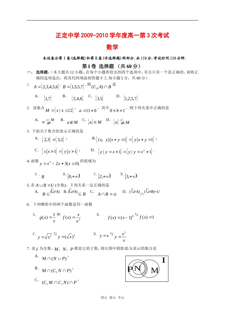 河北省正定中学09-10学年高一数学上学期第三次月考新人教版_第1页