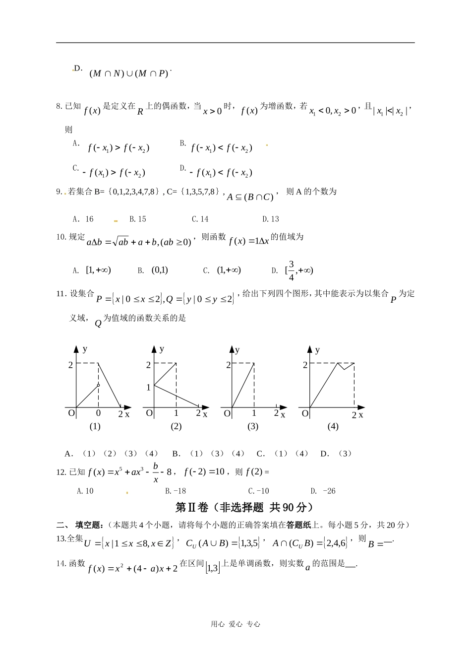 河北省正定中学09-10学年高一数学上学期第三次月考新人教版_第2页