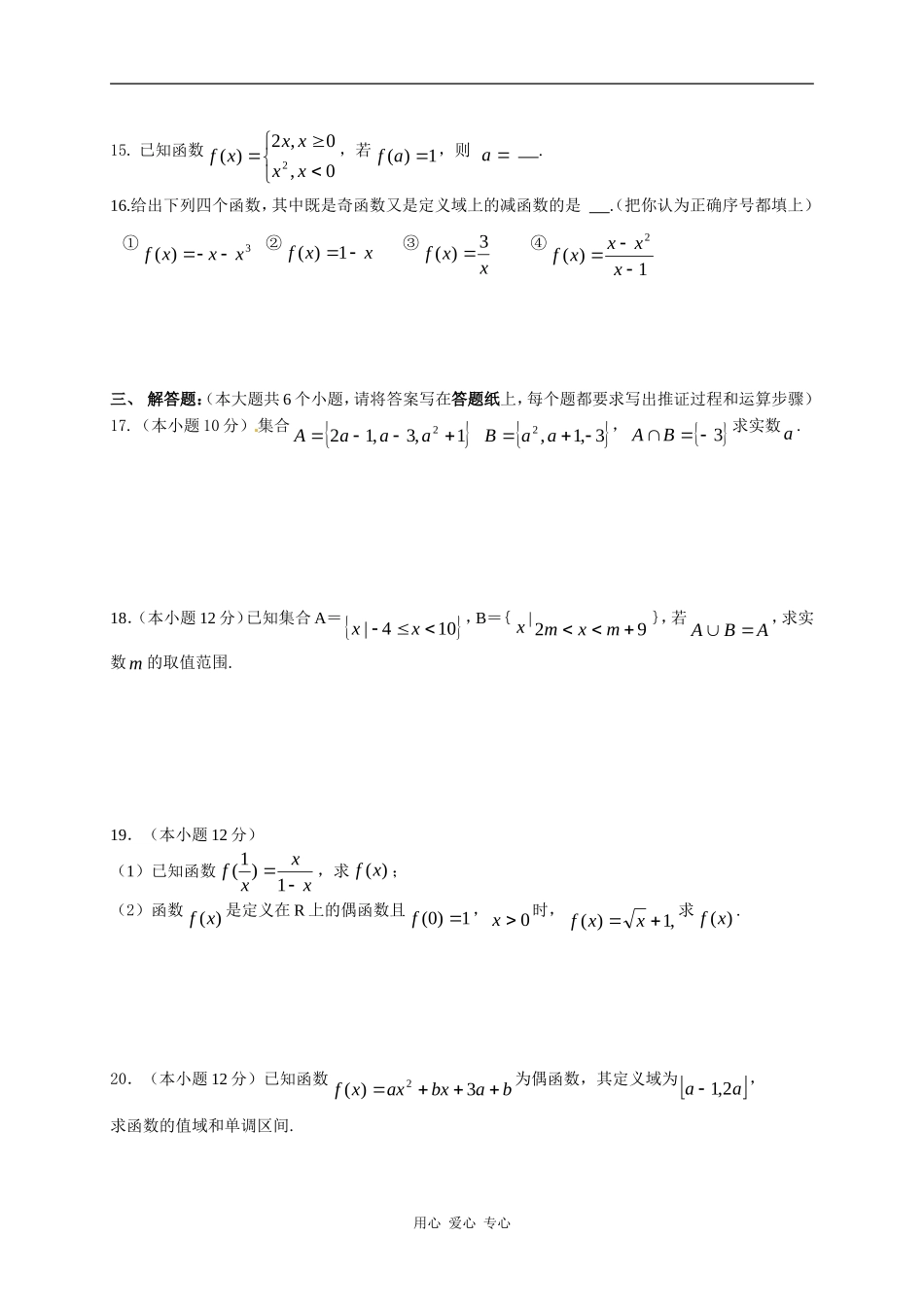 河北省正定中学09-10学年高一数学上学期第三次月考新人教版_第3页