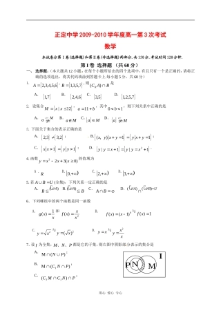 河北省正定中学09-10学年高一数学上学期第三次月考新人教版