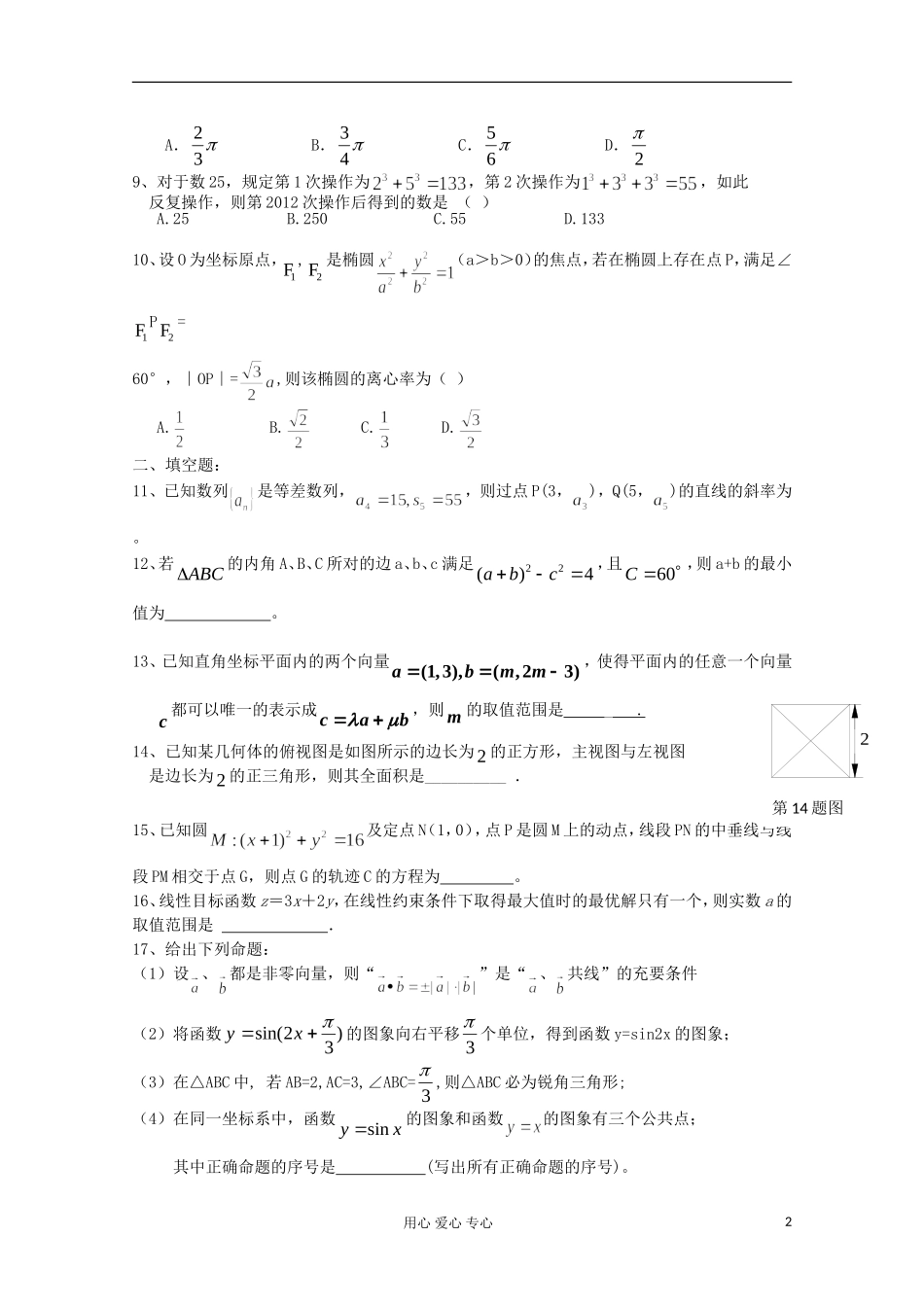 湖北省安陆一中高三数学 选填题专项训练（十五）_第2页