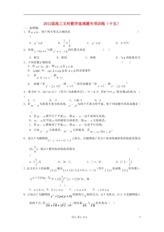 湖北省安陆一中高三数学 选填题专项训练（十五）