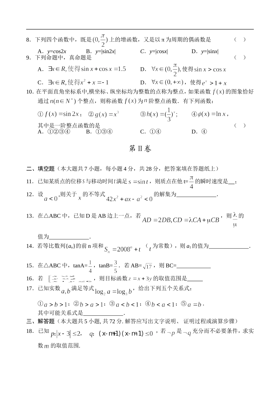 浙江省温州十校联合体高三数学（文）上学期期初联考_第2页