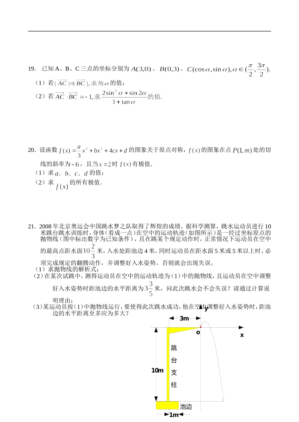 浙江省温州十校联合体高三数学（文）上学期期初联考_第3页