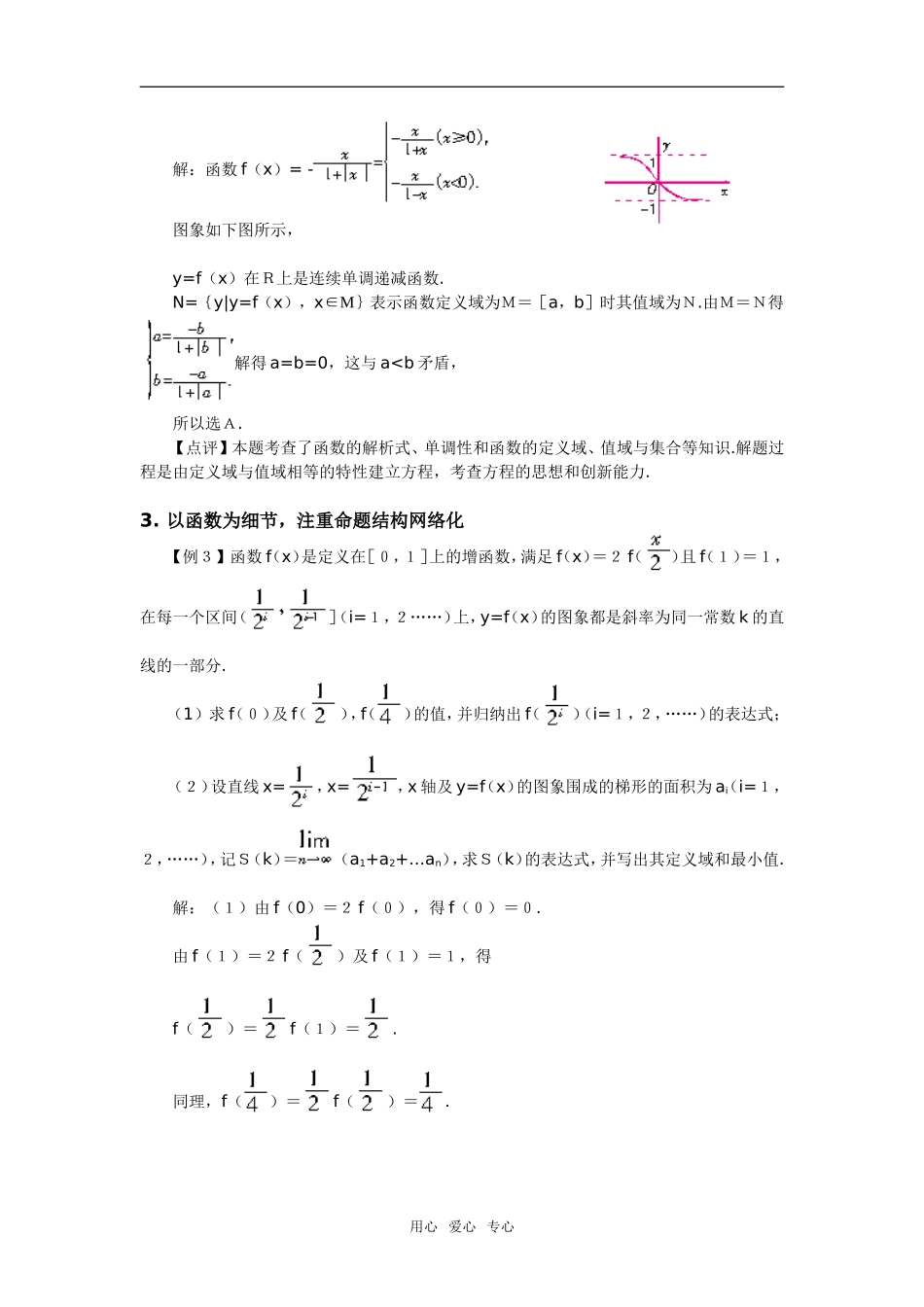 函数与方程的思想方法(2)--高考题选讲_第2页