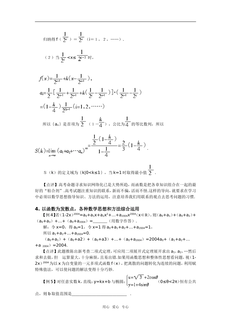 函数与方程的思想方法(2)--高考题选讲_第3页