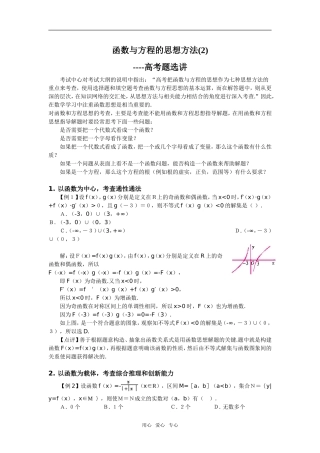 函数与方程的思想方法(2)--高考题选讲