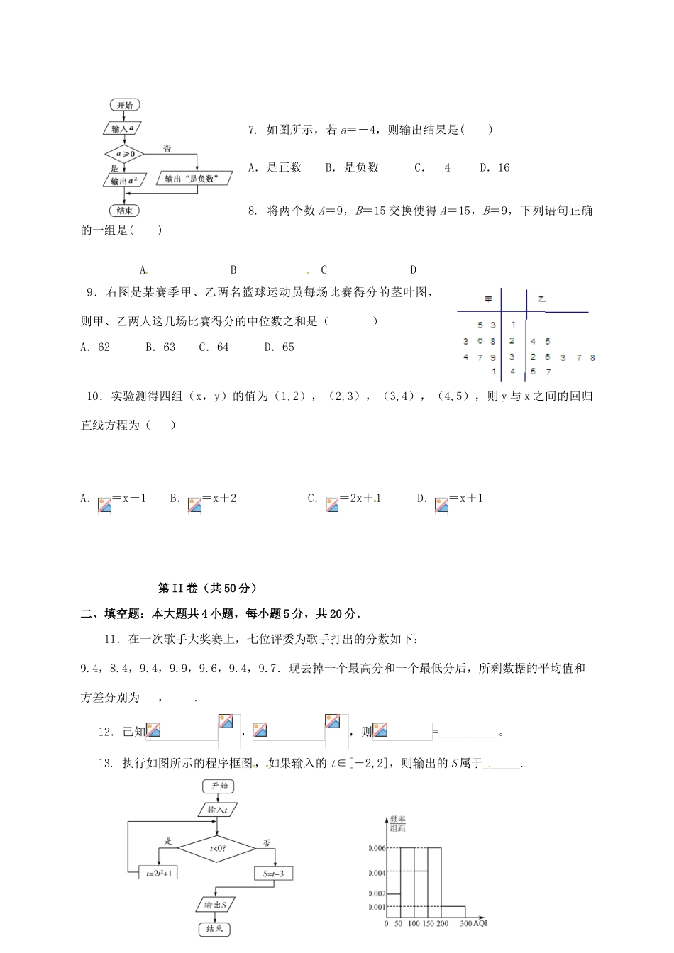 山东省济宁市微山县高一数学下学期第三学段考试试题-人教版高一全册数学试题_第2页