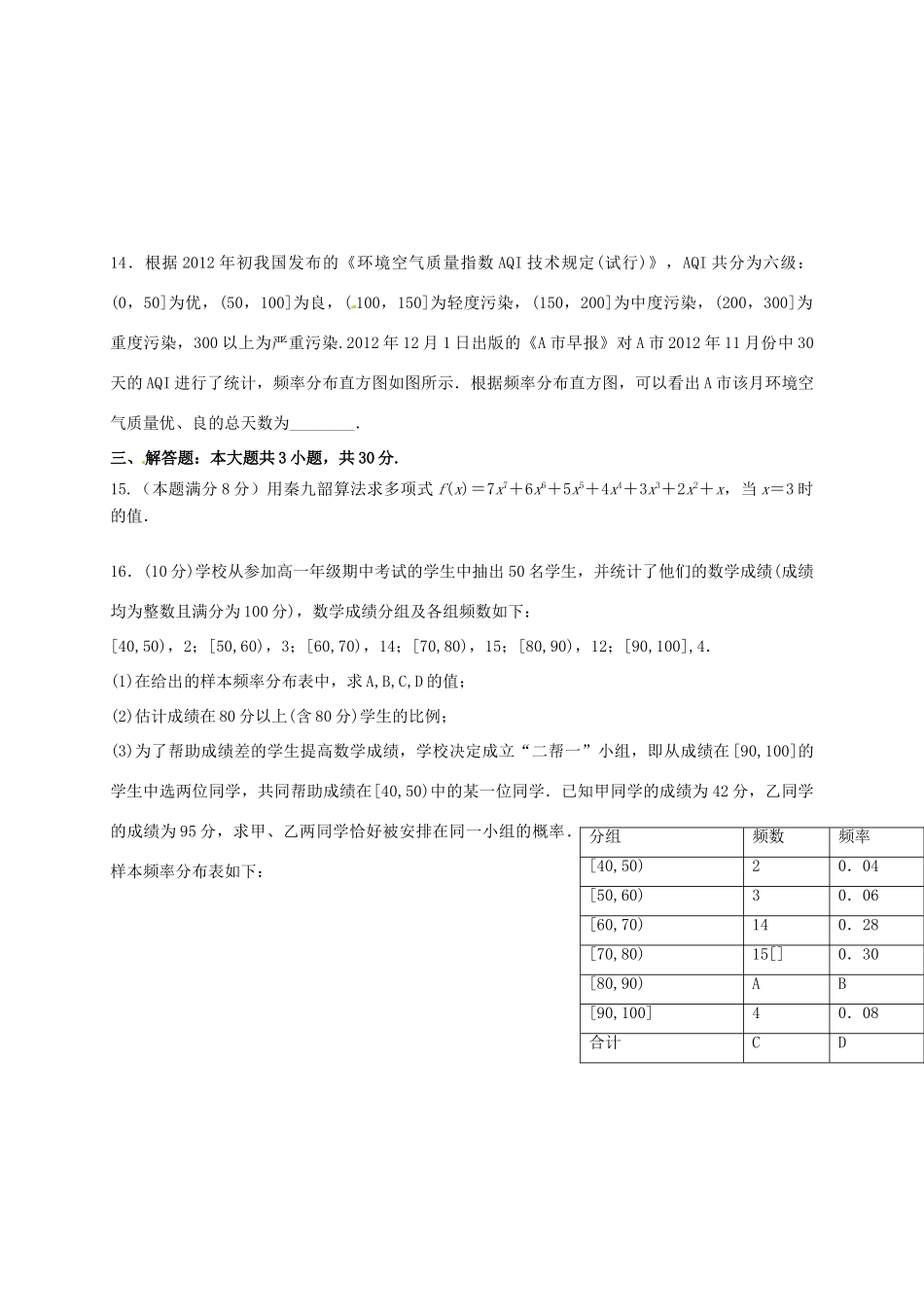 山东省济宁市微山县高一数学下学期第三学段考试试题-人教版高一全册数学试题_第3页