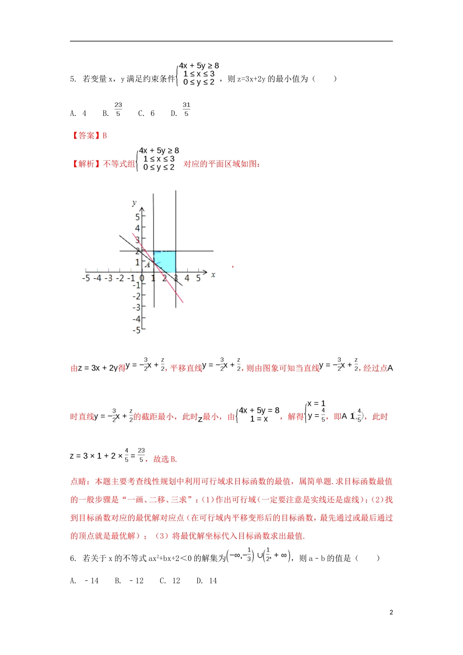 浙江省湖州市高一数学下学期期末调研测试试题（含解析）-人教版高一全册数学试题_第2页