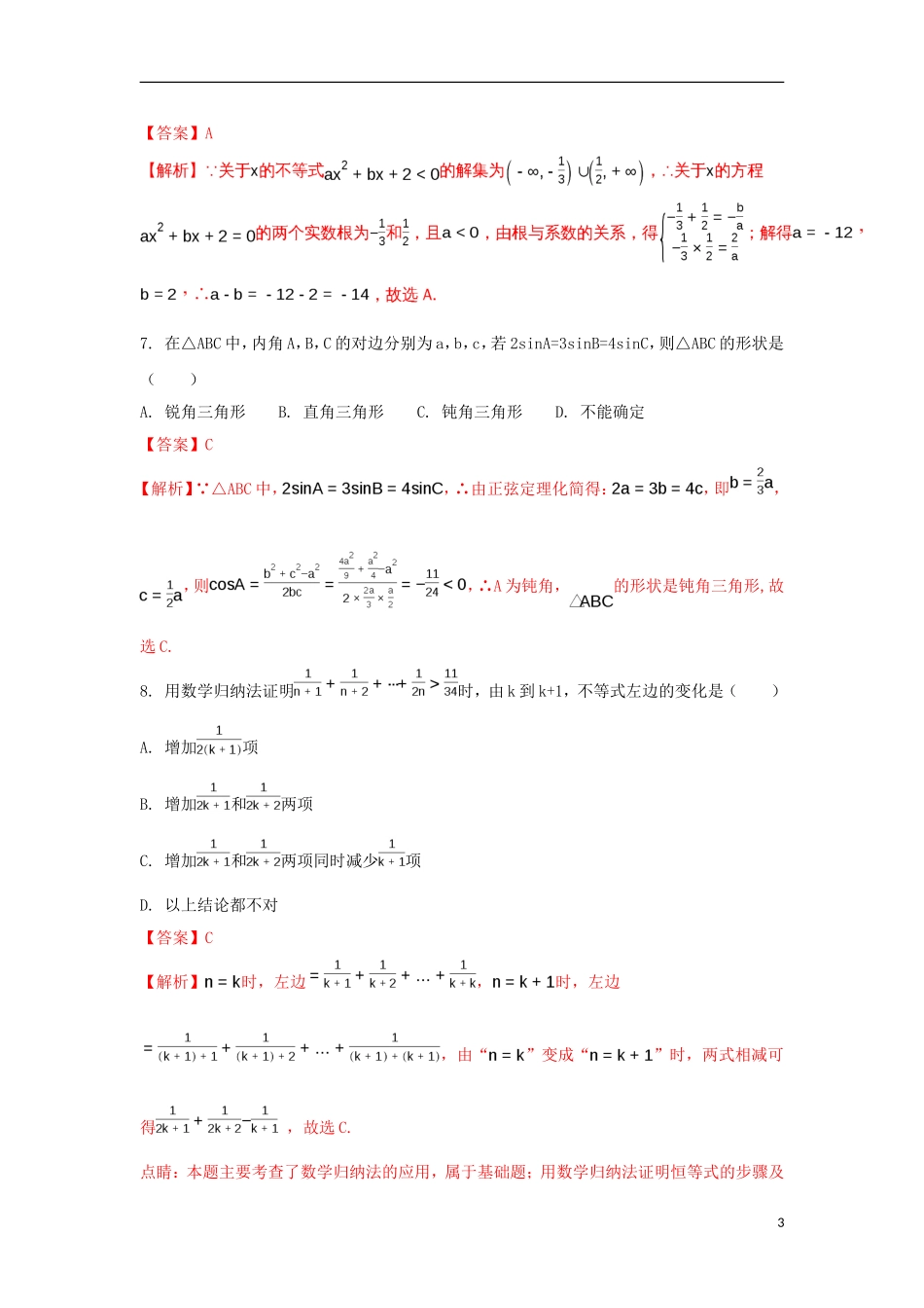 浙江省湖州市高一数学下学期期末调研测试试题（含解析）-人教版高一全册数学试题_第3页