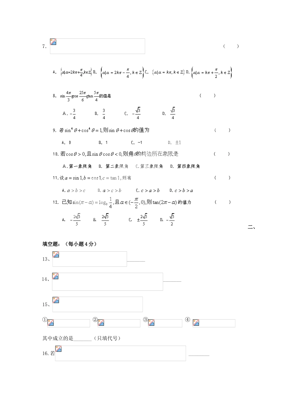 吉林省延边二中10-11学年高一数学下学期基础训练试题（7）新人教B版_第2页