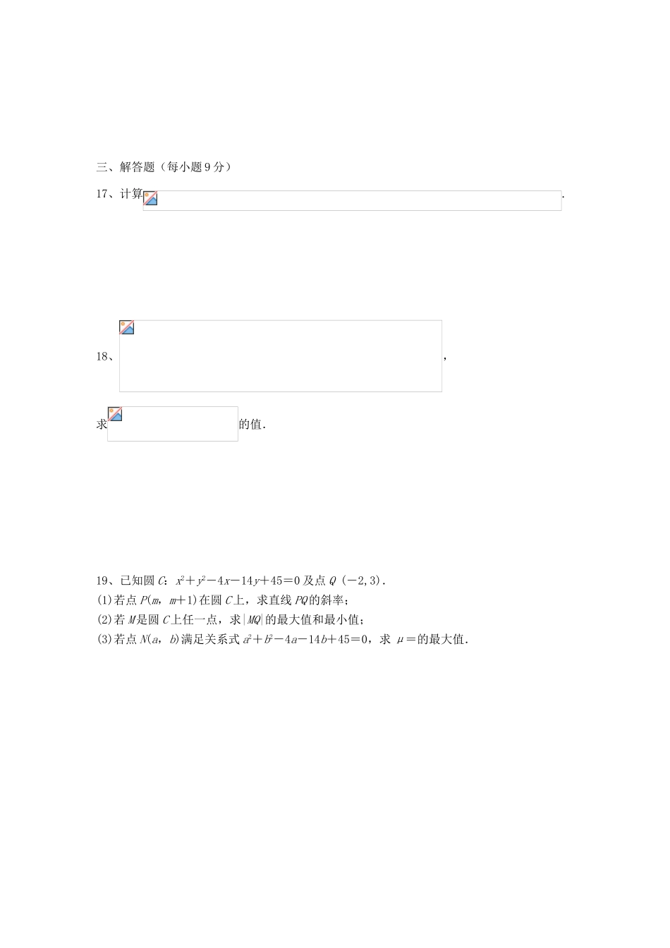 吉林省延边二中10-11学年高一数学下学期基础训练试题（7）新人教B版_第3页