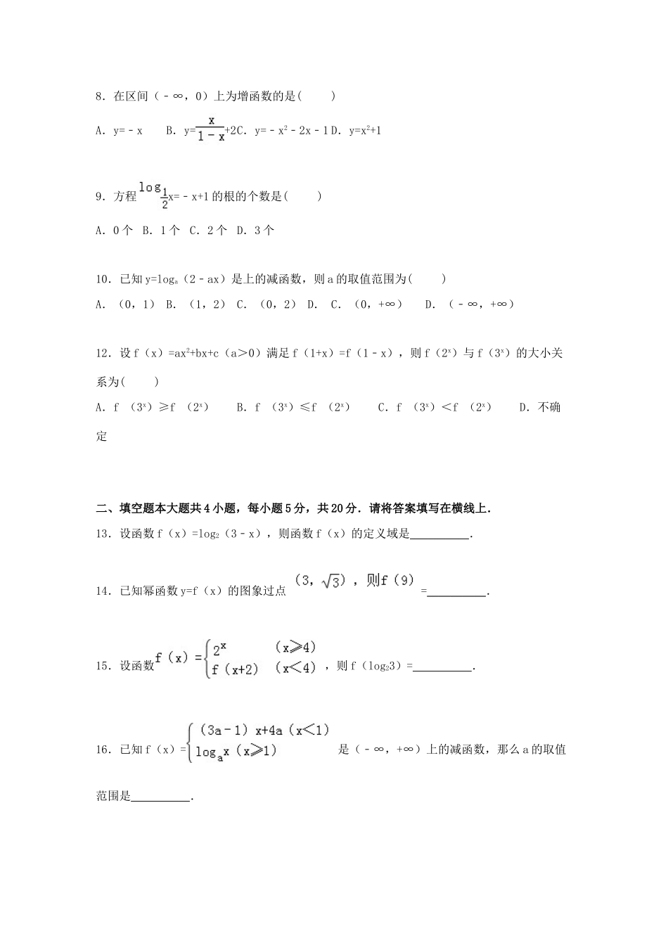 云南省昭通市水富一中高一数学上学期期中试卷（含解析）-人教版高一全册数学试题_第2页