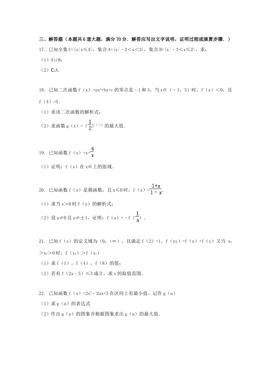 云南省昭通市水富一中高一数学上学期期中试卷（含解析）-人教版高一全册数学试题_第3页