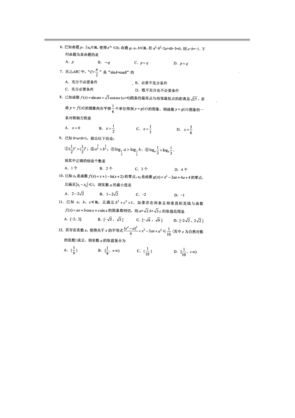 四川省绵阳市高三数学第一次诊断性考试试题 理-人教版高三全册数学试题_第2页