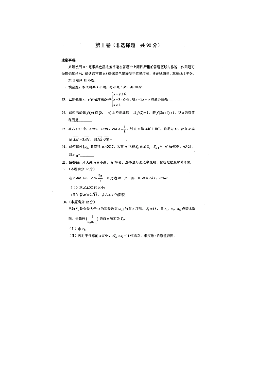 四川省绵阳市高三数学第一次诊断性考试试题 理-人教版高三全册数学试题_第3页
