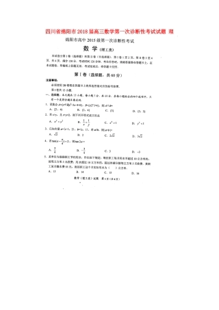 四川省绵阳市高三数学第一次诊断性考试试题 理-人教版高三全册数学试题