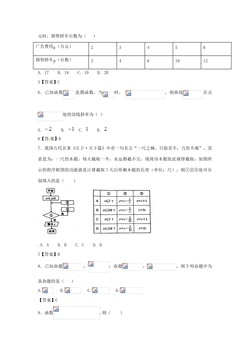 辽宁省沈阳市高三数学10月月考试题 理-人教版高三全册数学试题_第2页