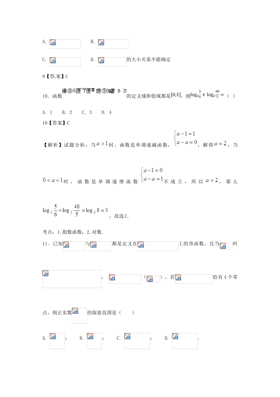 辽宁省沈阳市高三数学10月月考试题 理-人教版高三全册数学试题_第3页