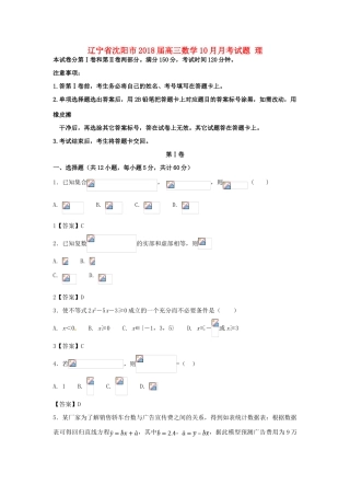 辽宁省沈阳市高三数学10月月考试题 理-人教版高三全册数学试题