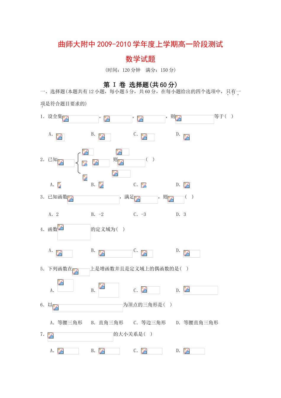 山东省曲师大附中09-10学年高一数学上学期期末考试 新人教版_第1页