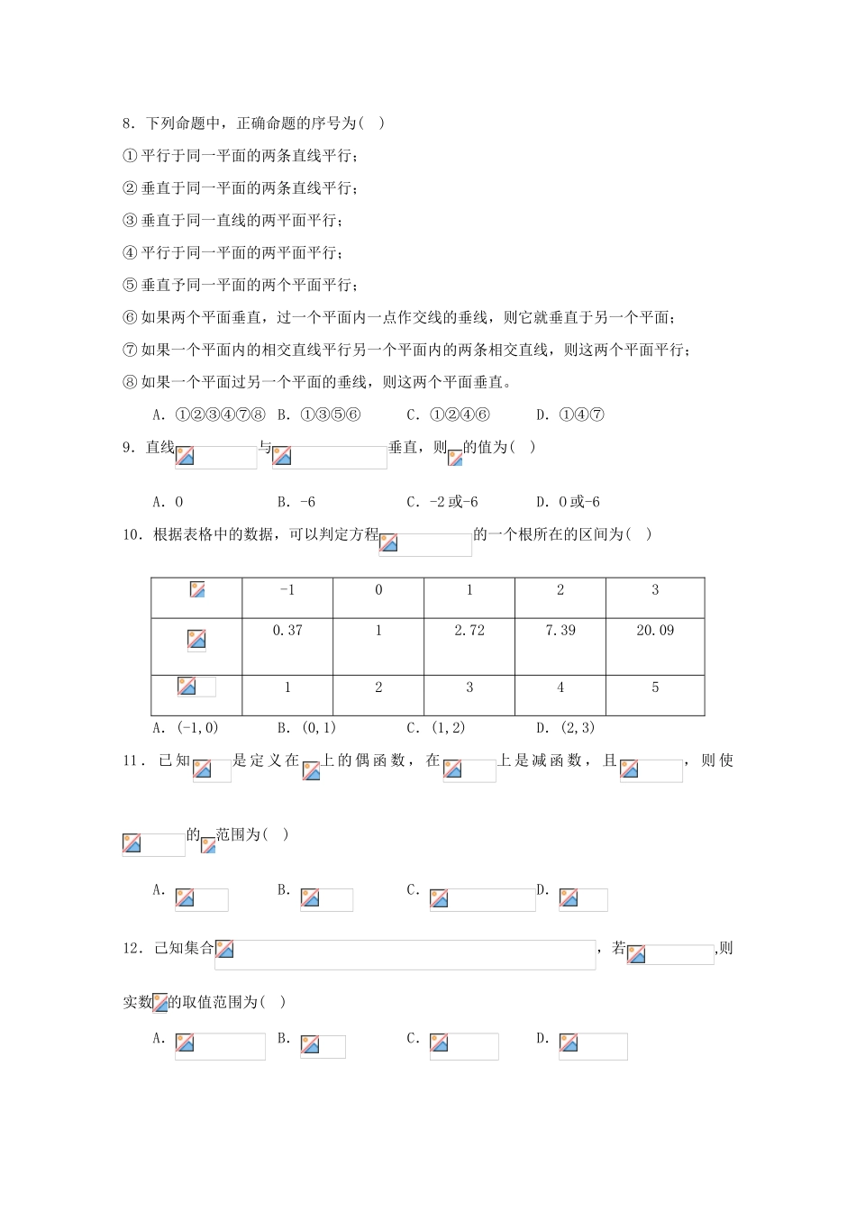 山东省曲师大附中09-10学年高一数学上学期期末考试 新人教版_第2页
