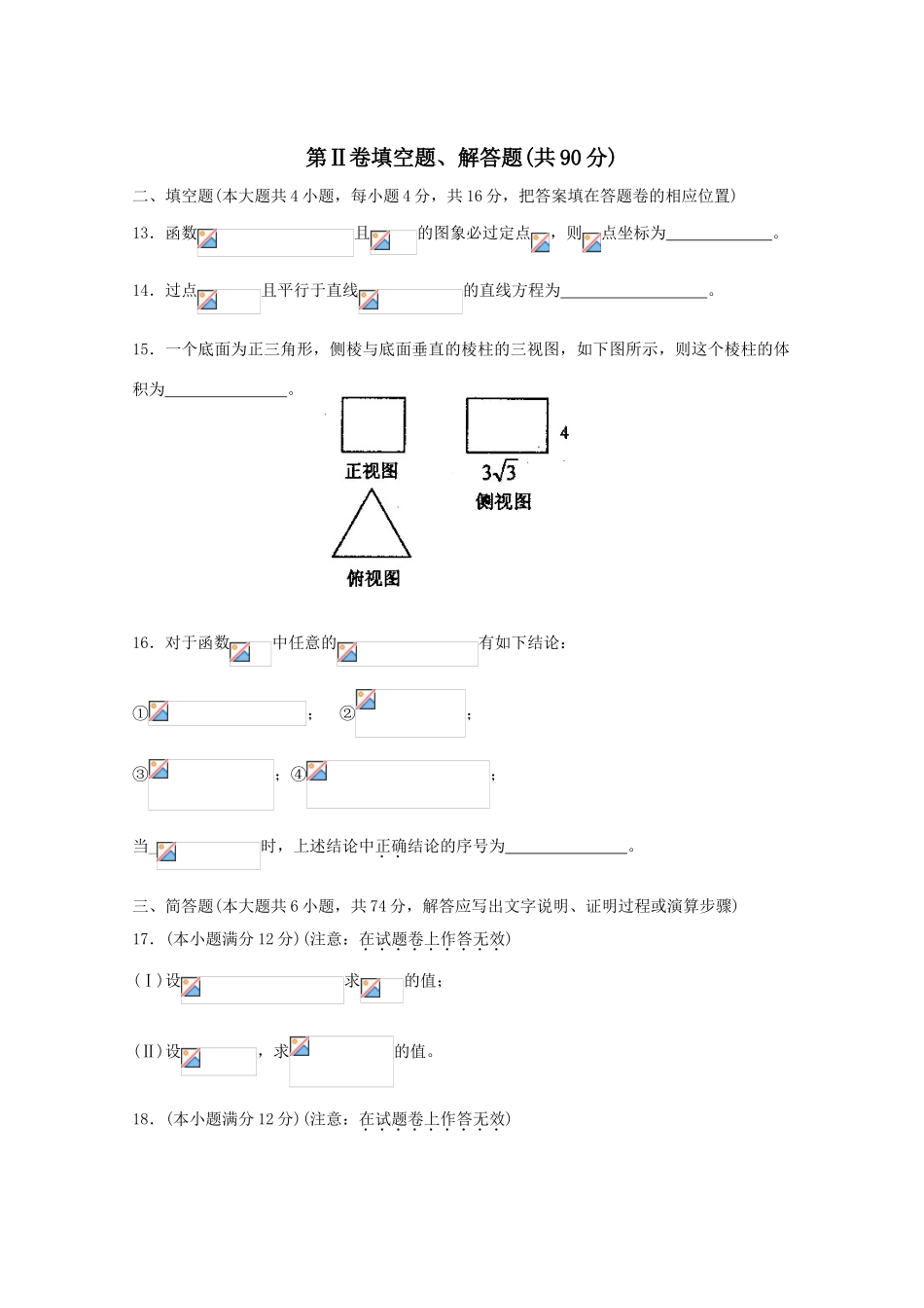 山东省曲师大附中09-10学年高一数学上学期期末考试 新人教版_第3页