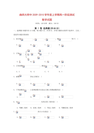 山东省曲师大附中09-10学年高一数学上学期期末考试 新人教版