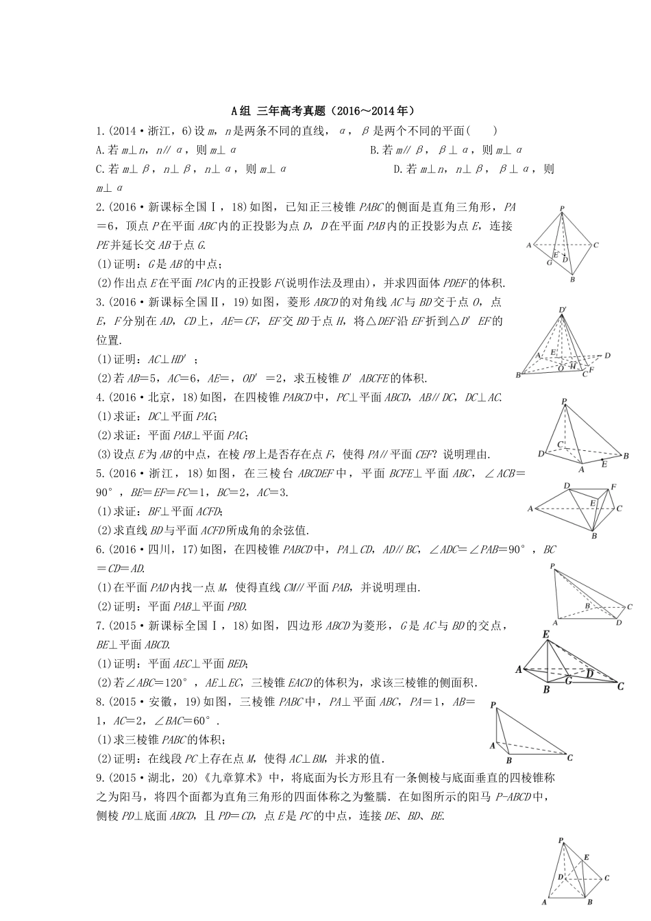 三年高考两年模拟高考数学专题汇编 第八章 立体几何初步5 文-人教版高三全册数学试题_第1页