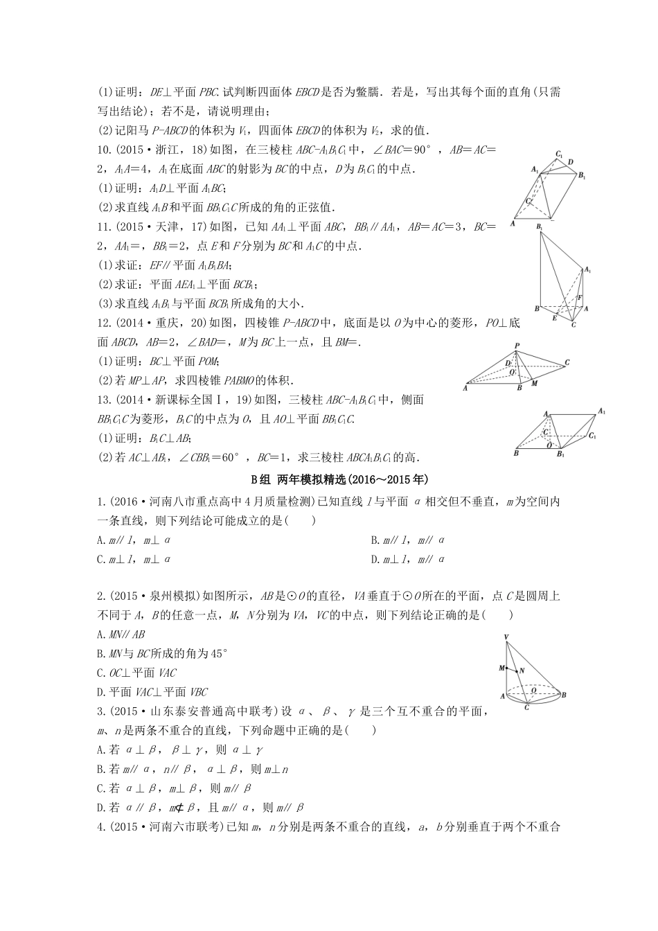 三年高考两年模拟高考数学专题汇编 第八章 立体几何初步5 文-人教版高三全册数学试题_第2页