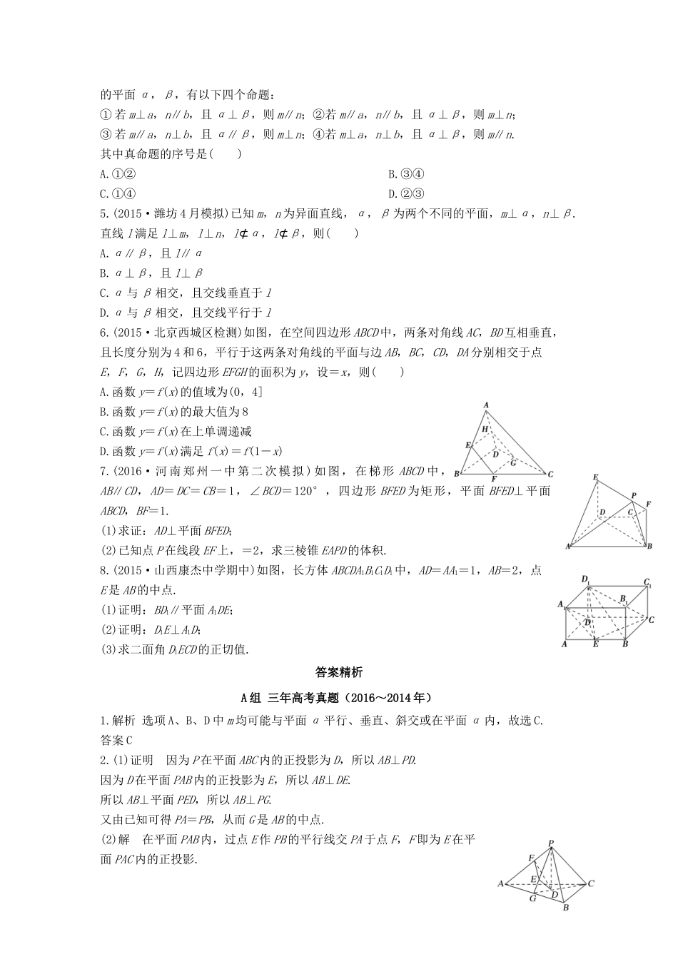 三年高考两年模拟高考数学专题汇编 第八章 立体几何初步5 文-人教版高三全册数学试题_第3页