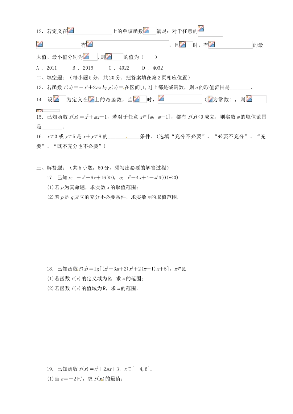 宁夏银川市兴庆区高三数学上学期第二次月考试题 理-人教版高三全册数学试题_第2页