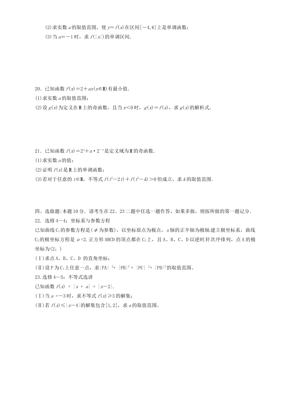 宁夏银川市兴庆区高三数学上学期第二次月考试题 理-人教版高三全册数学试题_第3页