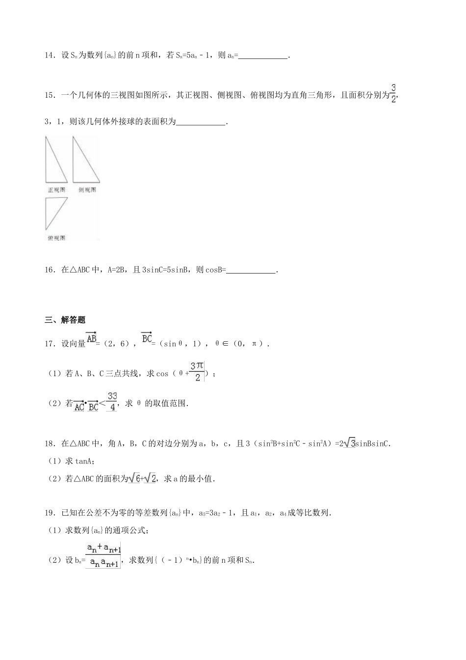 江西省名校高三数学上学期第三次联考试卷 理（含解析）-人教版高三全册数学试题_第3页