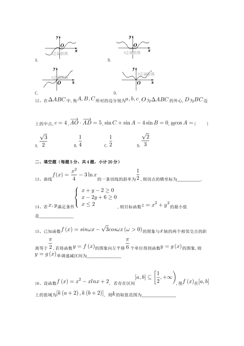 青海省西宁市高三数学12月月考试题 文-人教版高三全册数学试题_第3页