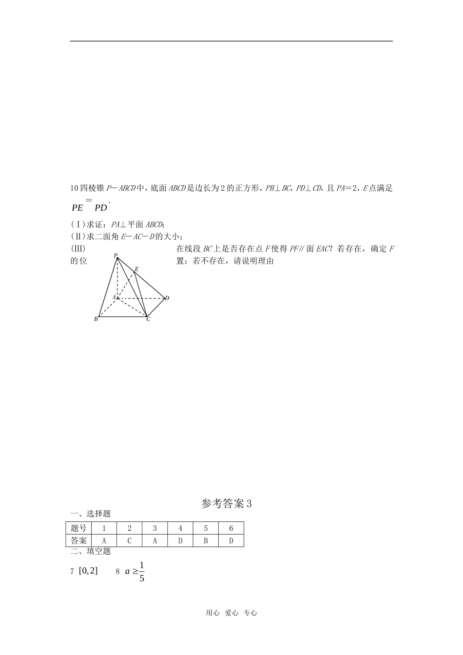 广西北海二中高三数学理科测练（3）旧人教版_第2页